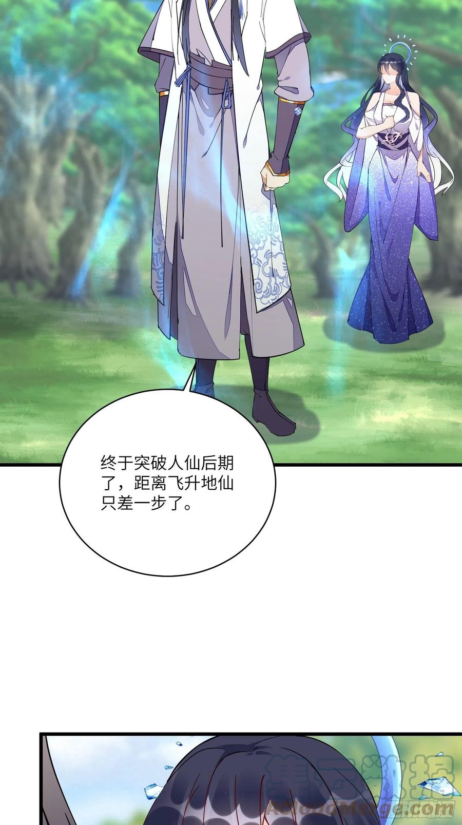 《修仙就要傍富婆》第128话 师兄，给个机会 第5页
