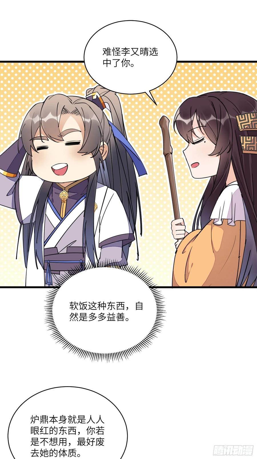《修仙就要傍富婆》第128话 师兄，给个机会 第22页