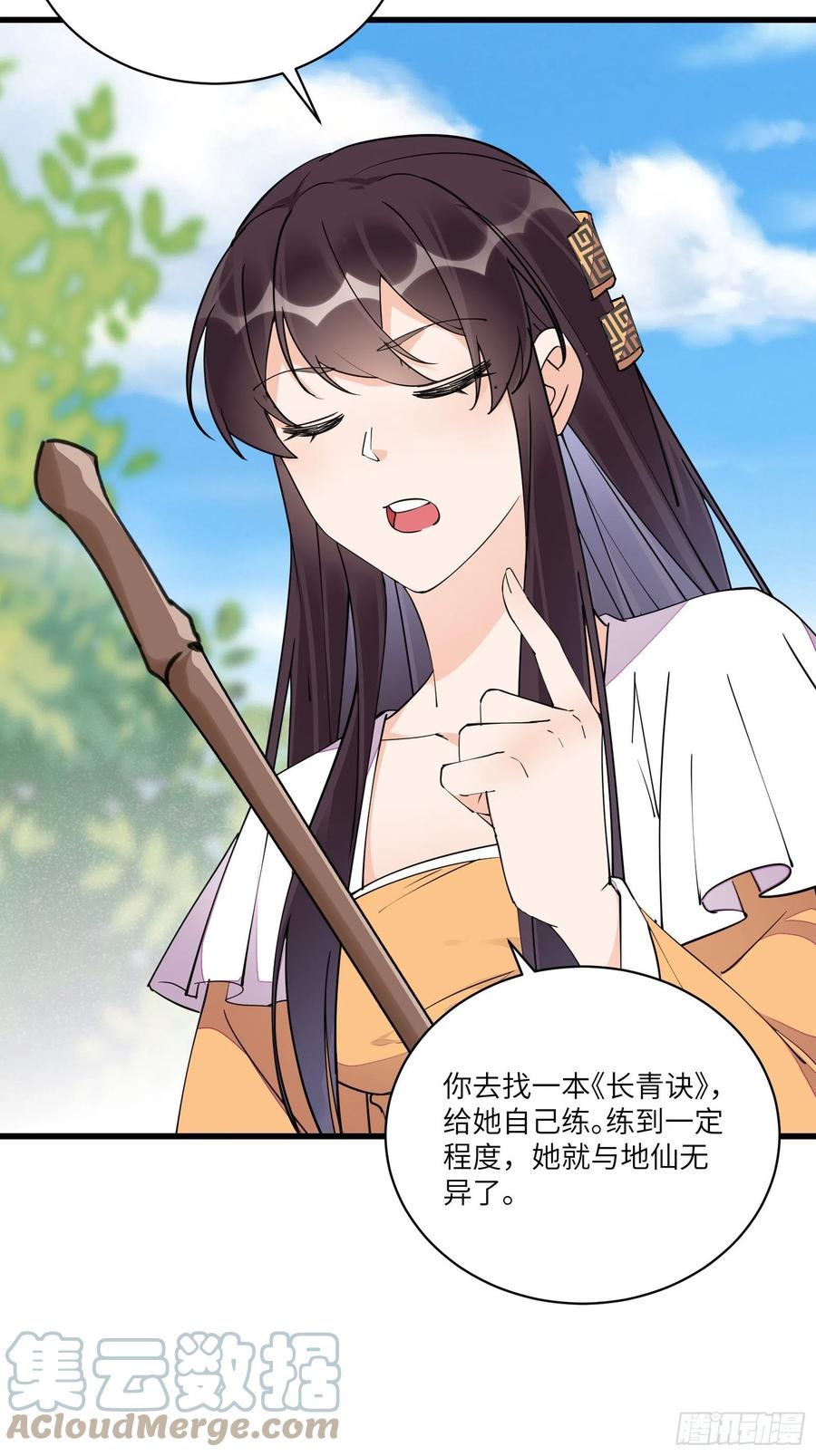 《修仙就要傍富婆》第128话 师兄，给个机会 第23页