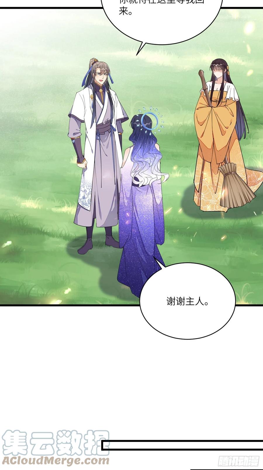 《修仙就要傍富婆》第128话 师兄，给个机会 第27页