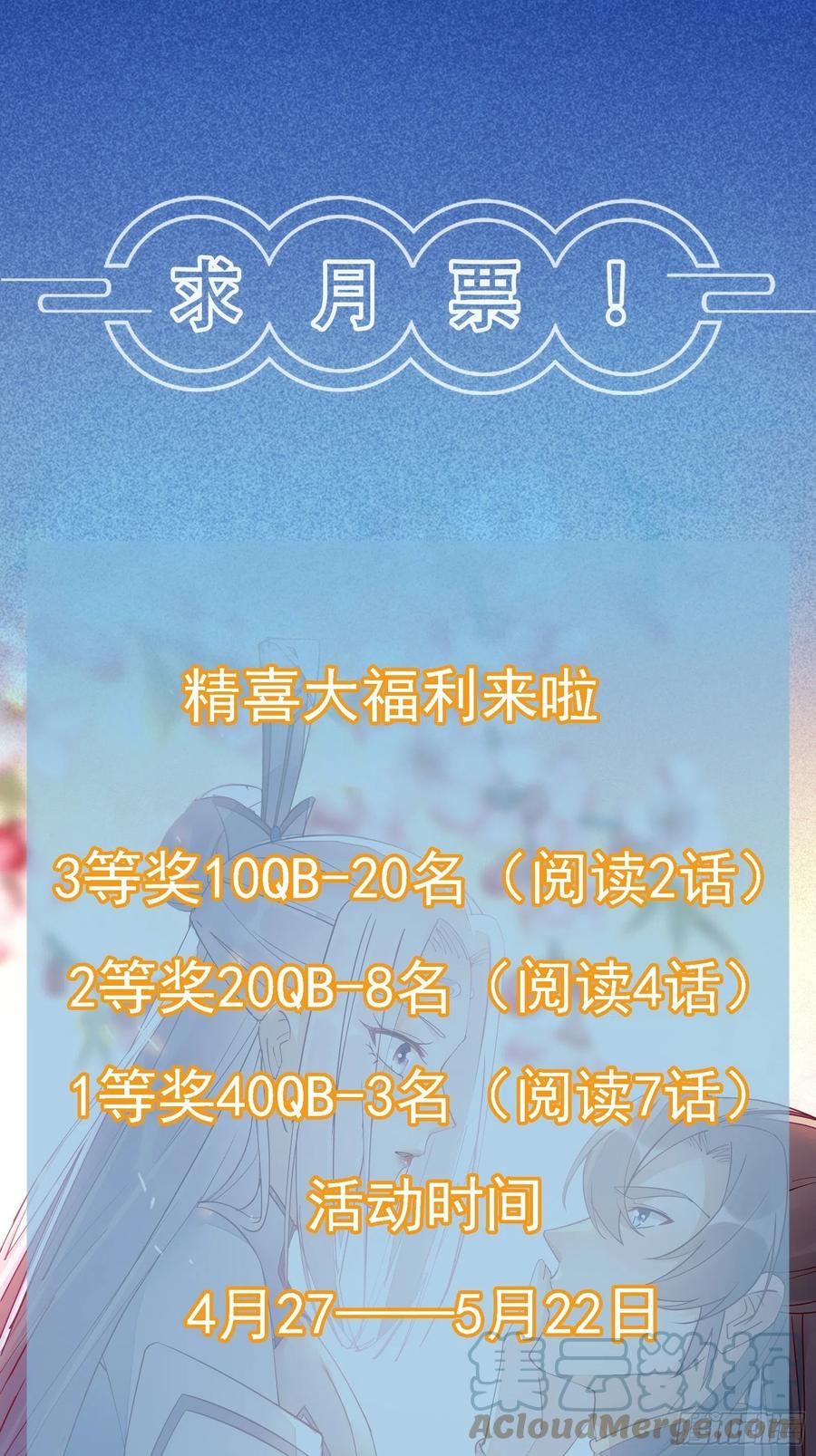 《修仙就要傍富婆》第128话 师兄，给个机会 第35页