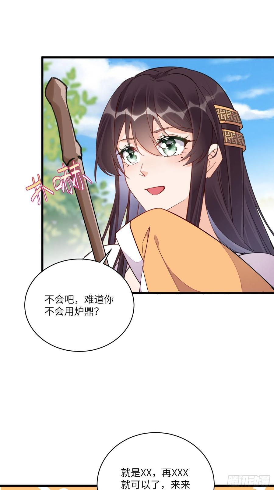 《修仙就要傍富婆》第128话 师兄，给个机会 第12页
