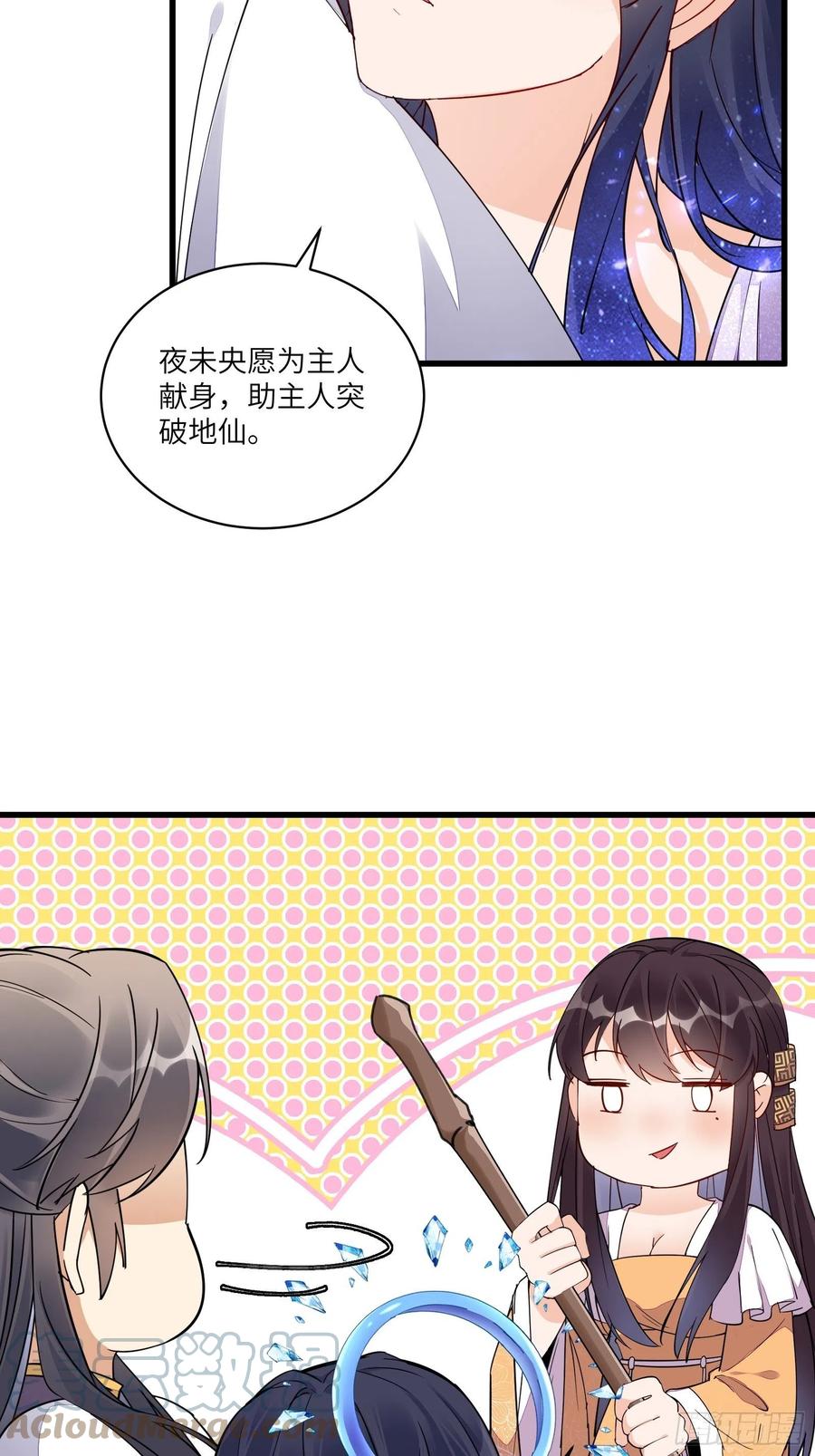 《修仙就要傍富婆》第128话 师兄，给个机会 第9页