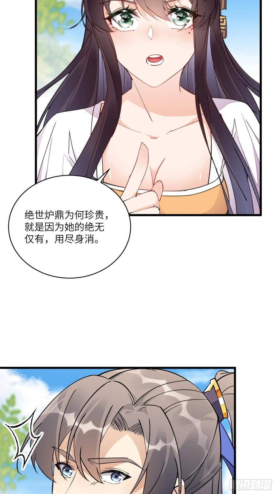 《修仙就要傍富婆》第128话 师兄，给个机会 第14页