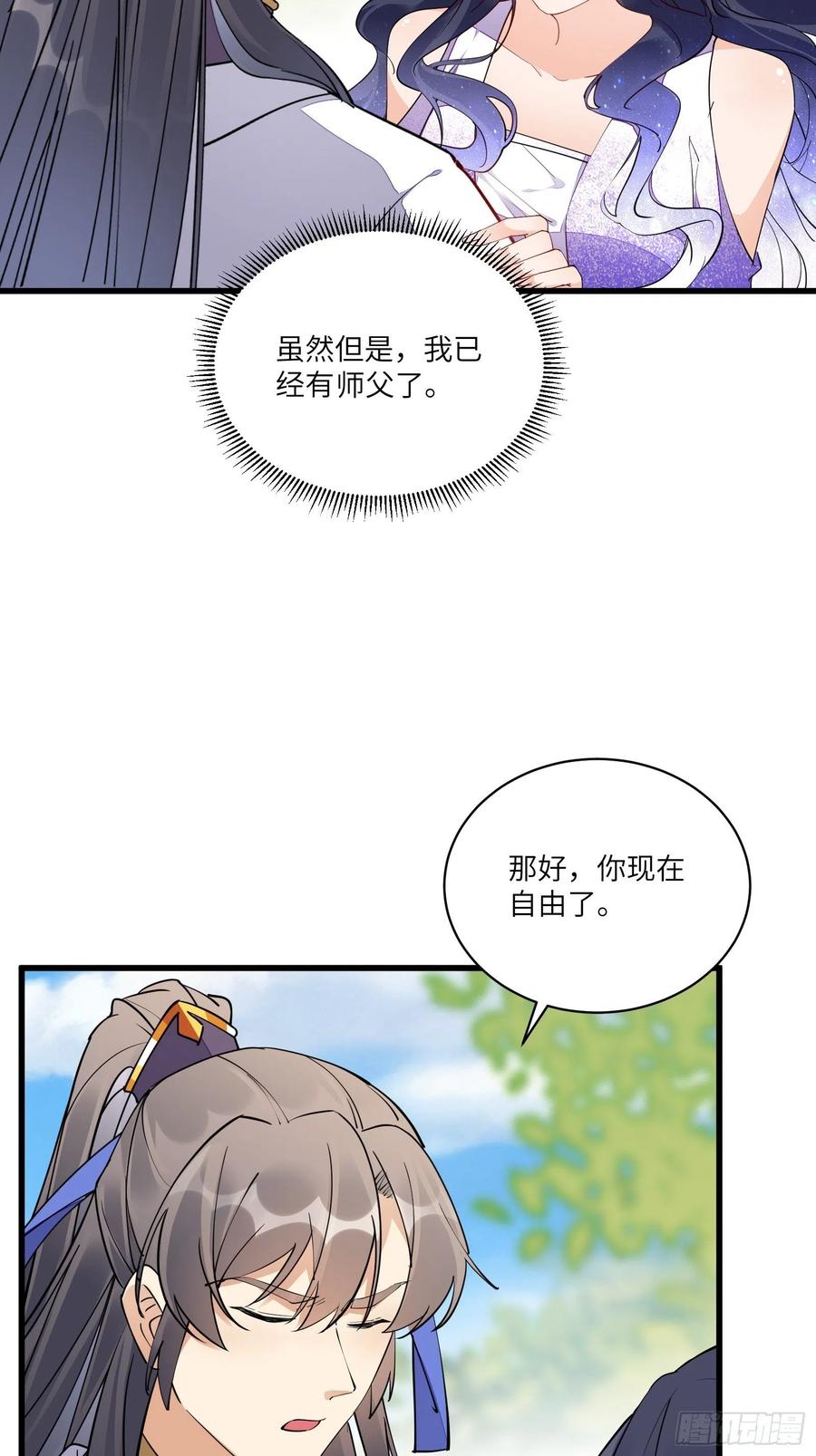 《修仙就要傍富婆》第128话 师兄，给个机会 第18页