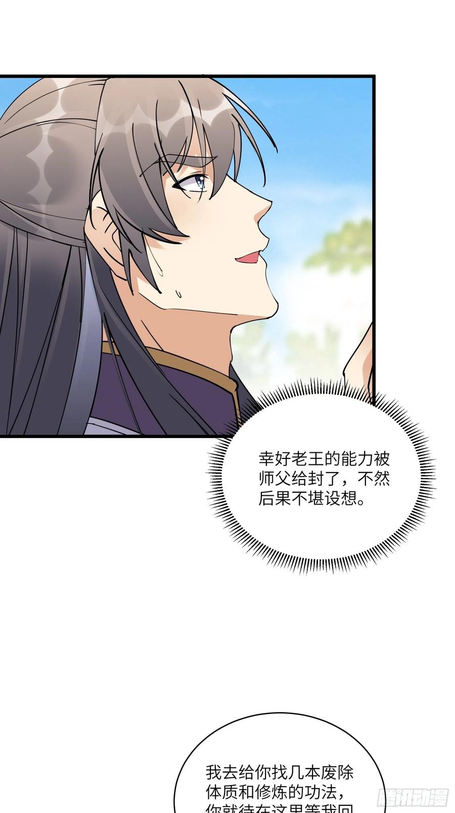 《修仙就要傍富婆》第128话 师兄，给个机会 第26页