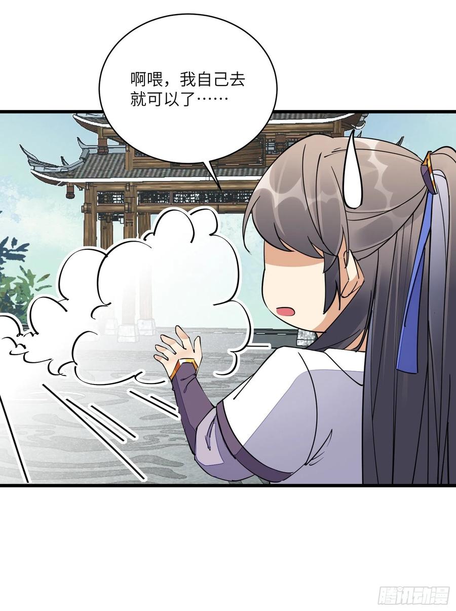 《修仙就要傍富婆》第128话 师兄，给个机会 第30页