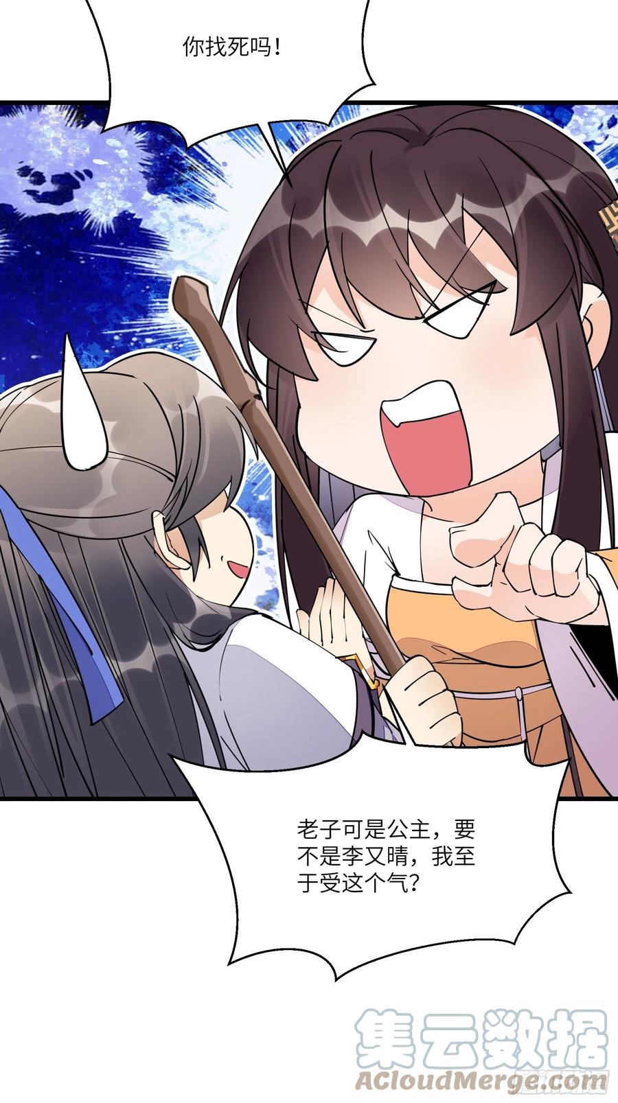 《修仙就要傍富婆》第128话 师兄，给个机会 第25页