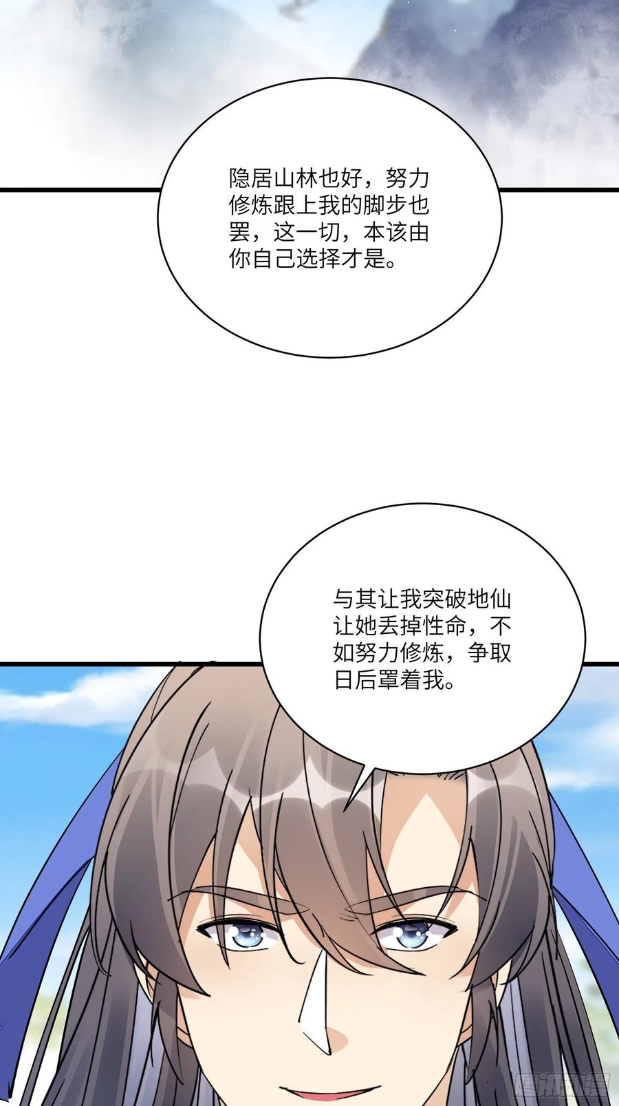 《修仙就要傍富婆》第128话 师兄，给个机会 第20页