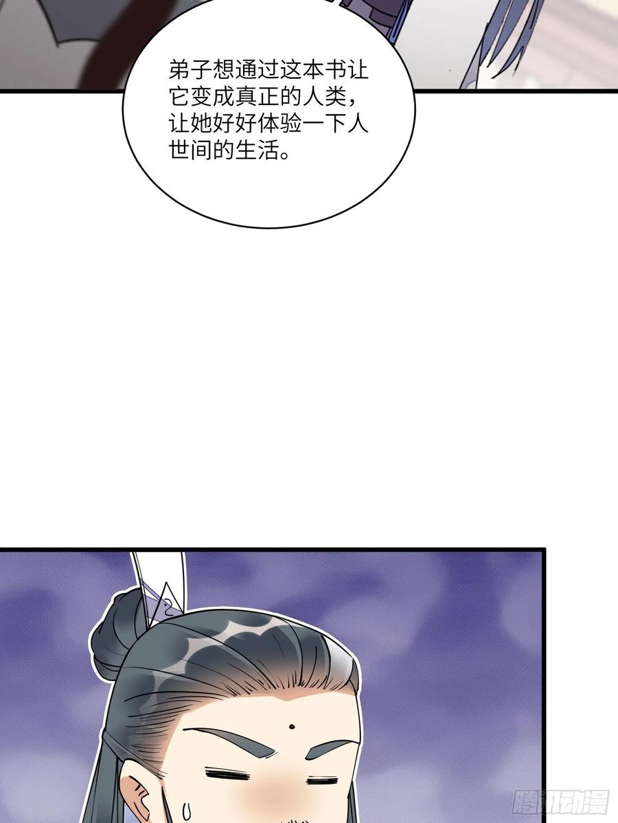 《修仙就要傍富婆》第129话 愿意跟我走吗？ 第14页