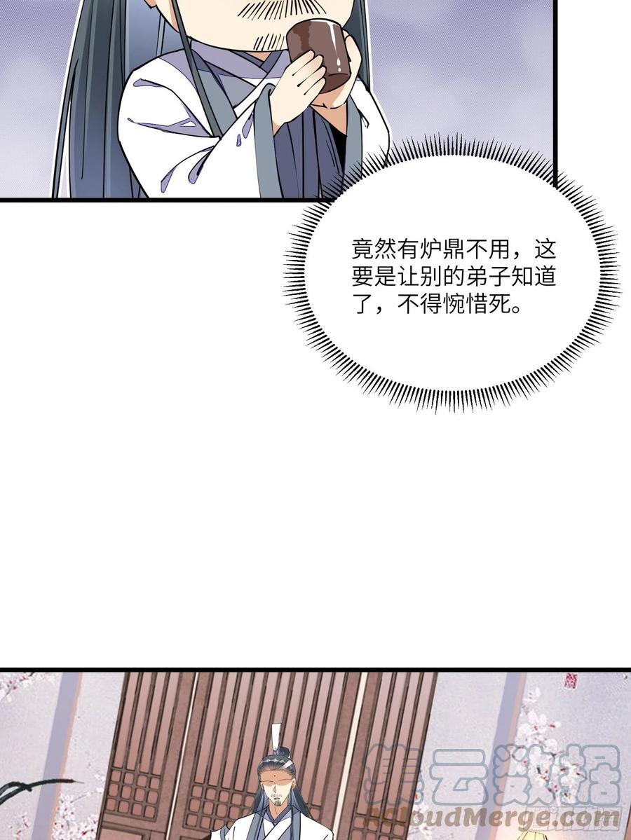 《修仙就要傍富婆》第129话 愿意跟我走吗？ 第15页