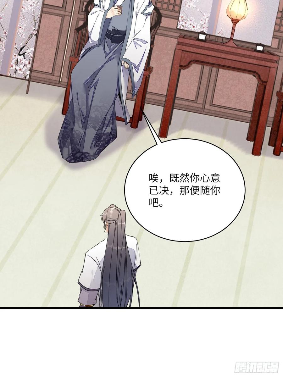 《修仙就要傍富婆》第129话 愿意跟我走吗？ 第16页