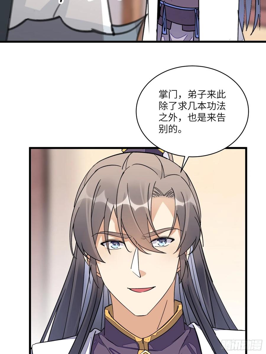 《修仙就要傍富婆》第129话 愿意跟我走吗？ 第18页