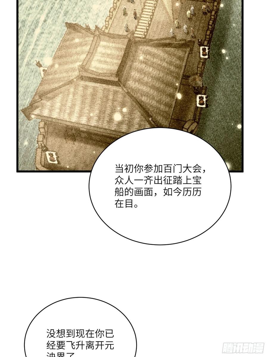 《修仙就要傍富婆》第129话 愿意跟我走吗？ 第20页