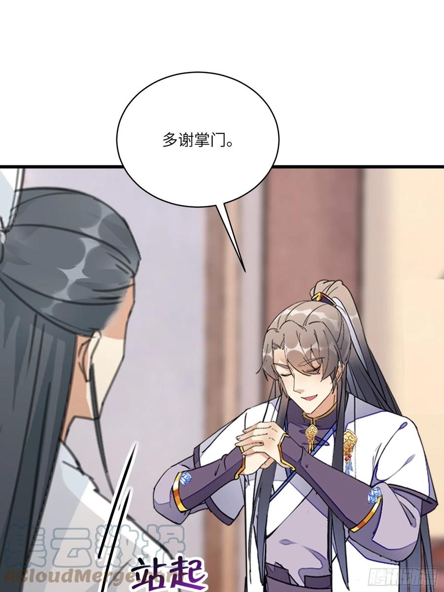 《修仙就要傍富婆》第129话 愿意跟我走吗？ 第17页
