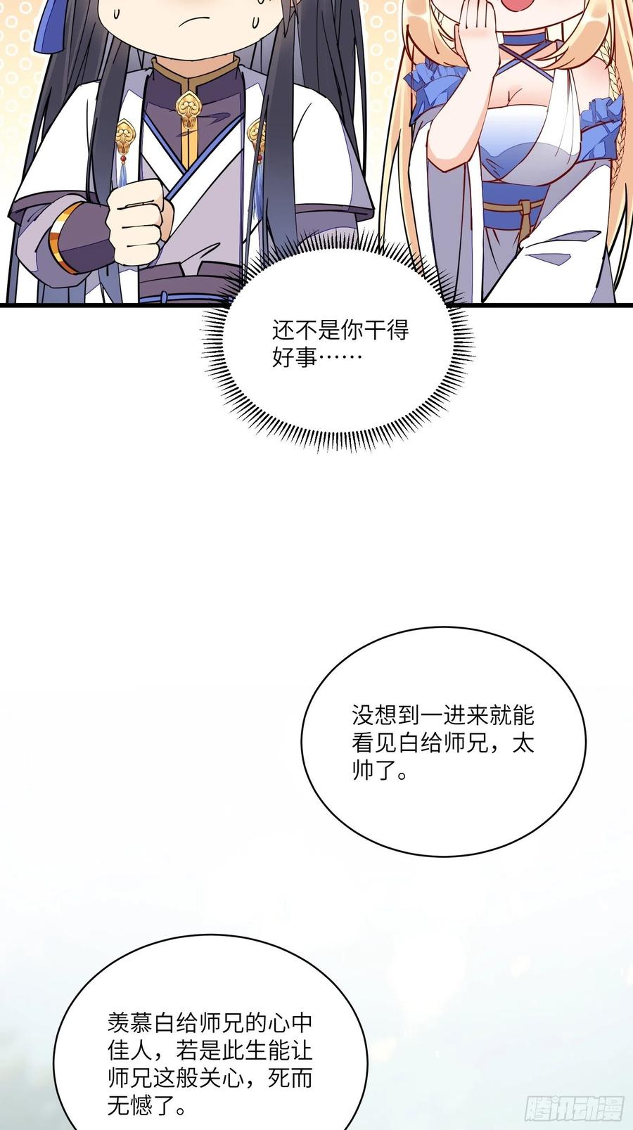 《修仙就要傍富婆》第129话 愿意跟我走吗？ 第6页
