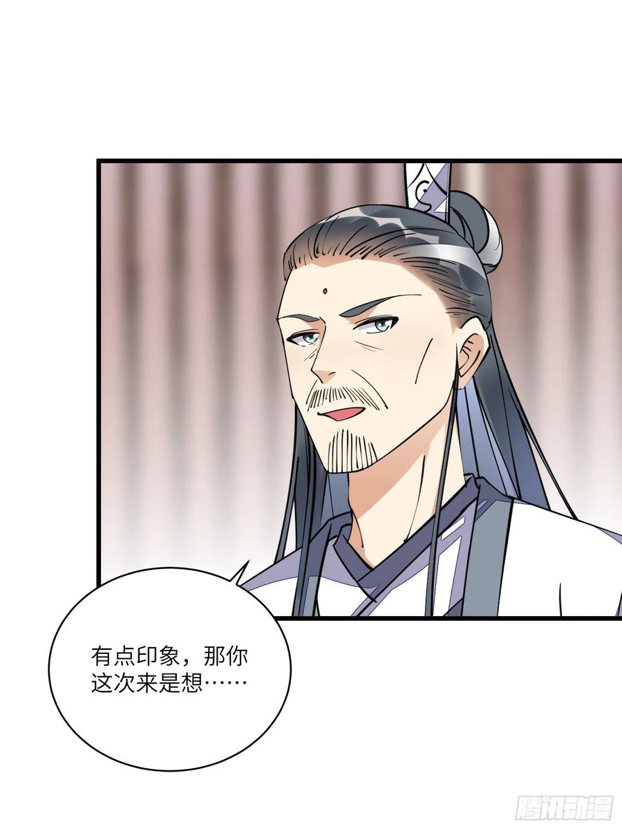 《修仙就要傍富婆》第129话 愿意跟我走吗？ 第12页