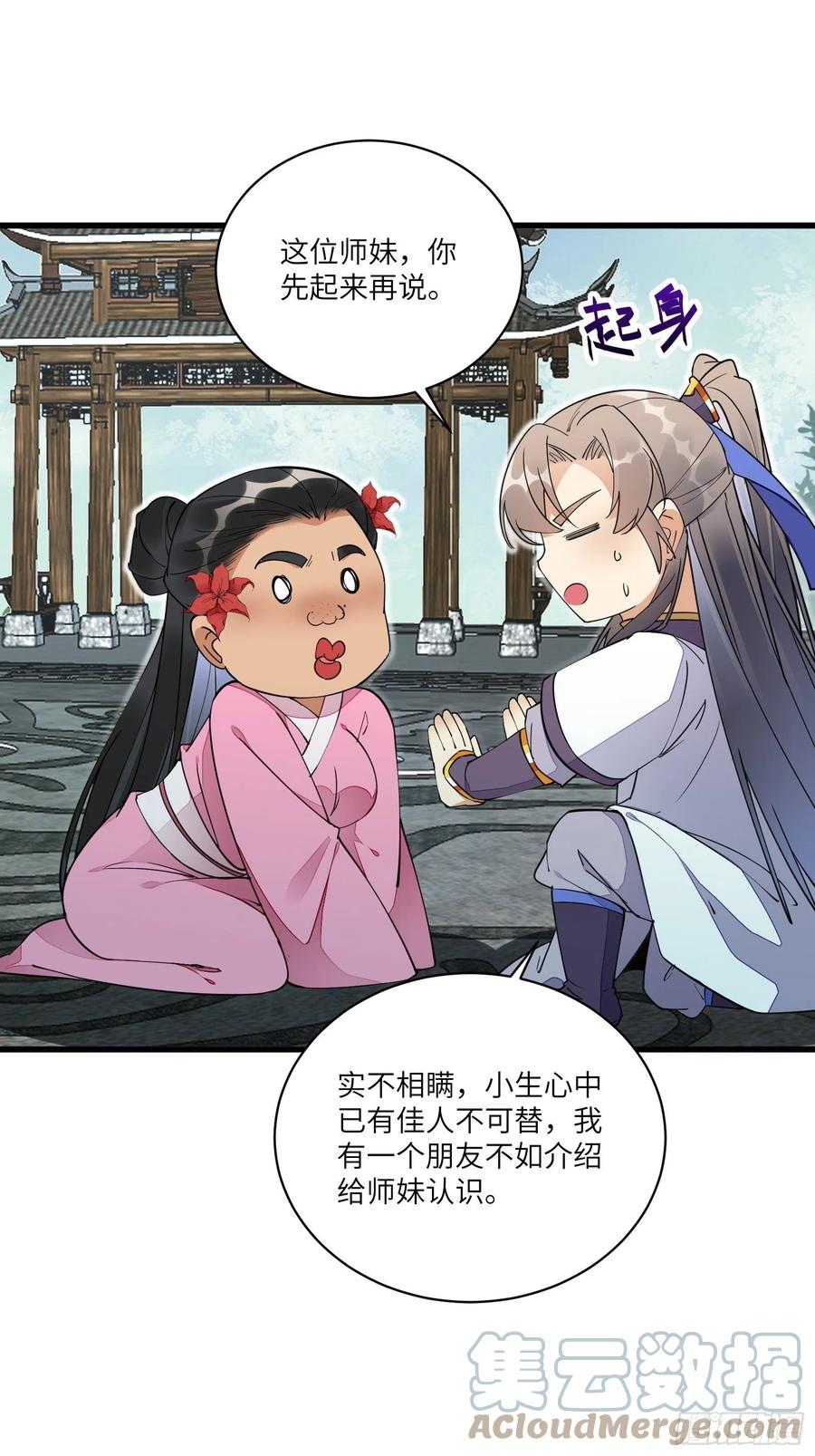 《修仙就要傍富婆》第129话 愿意跟我走吗？ 第3页