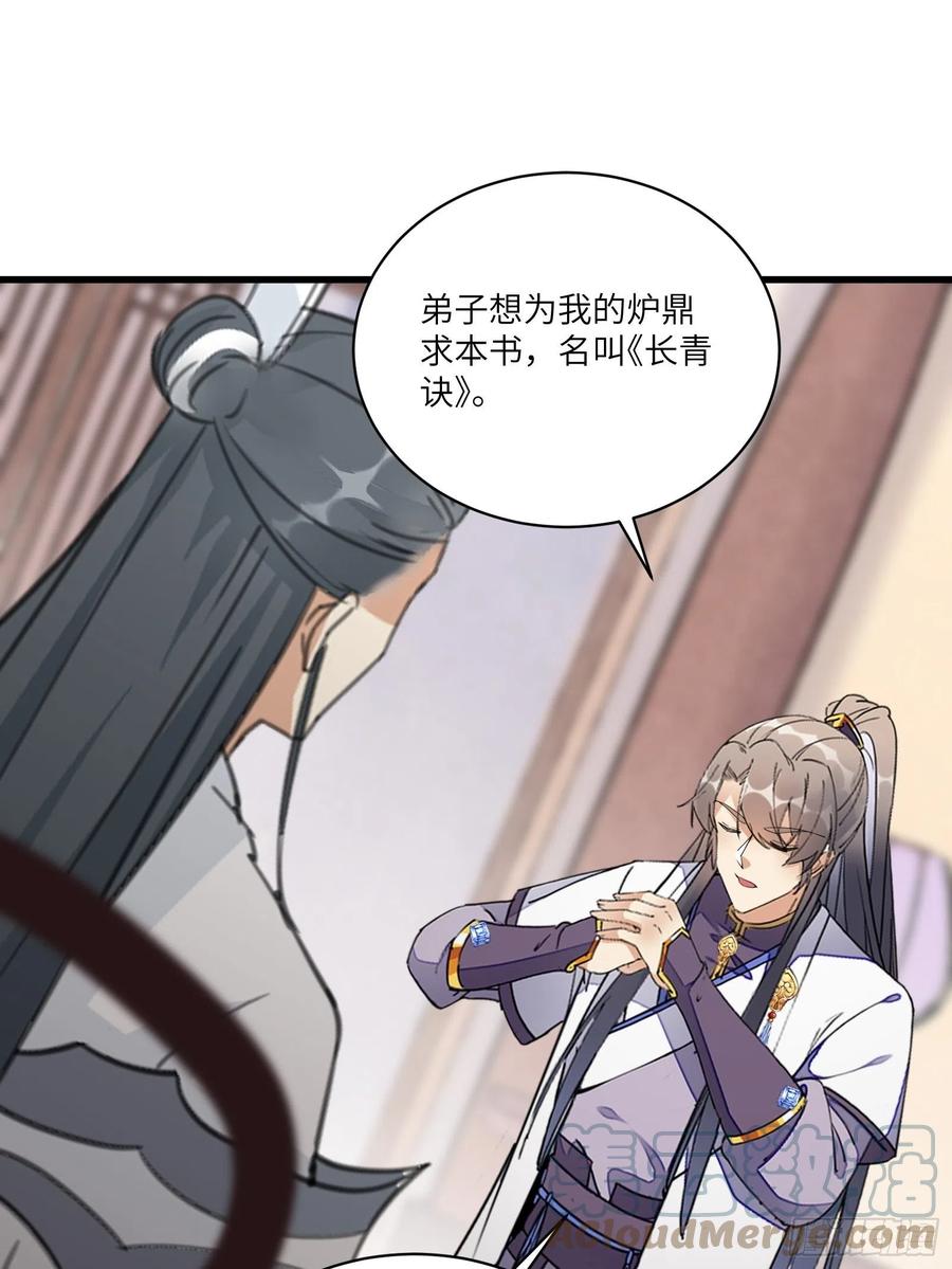 《修仙就要傍富婆》第129话 愿意跟我走吗？ 第13页
