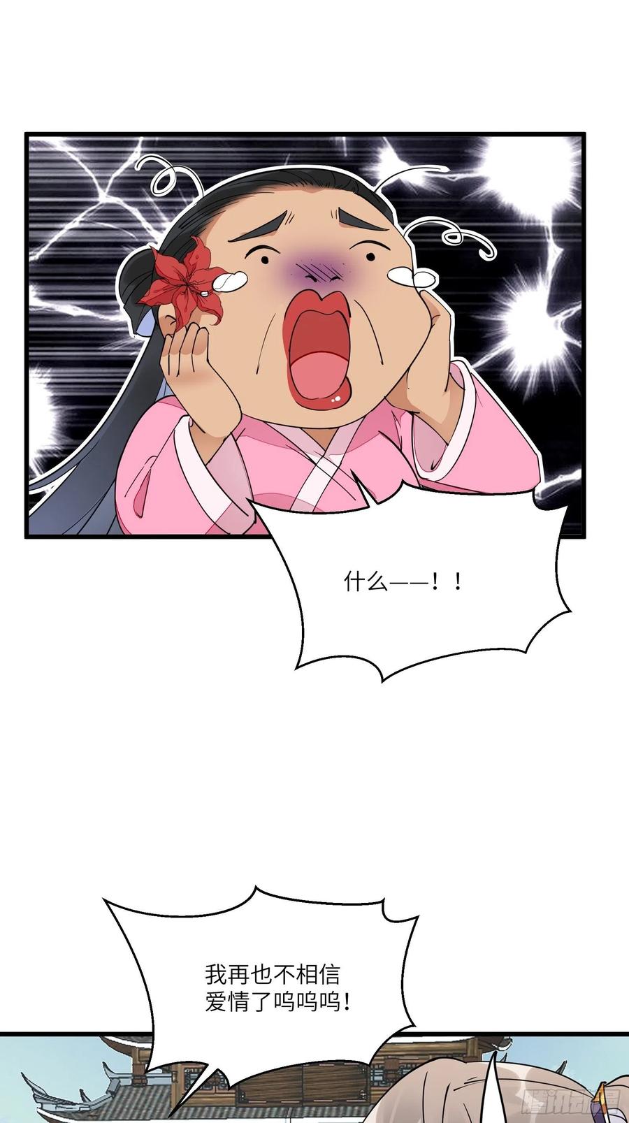 《修仙就要傍富婆》第129话 愿意跟我走吗？ 第4页