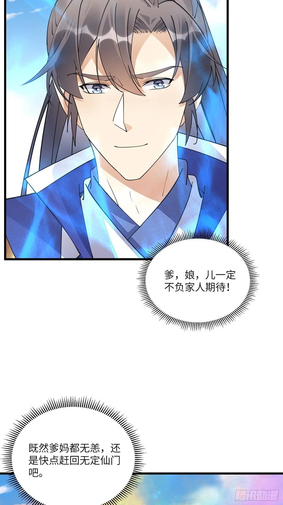 《修仙就要傍富婆》第130话 三年后…… 第16页