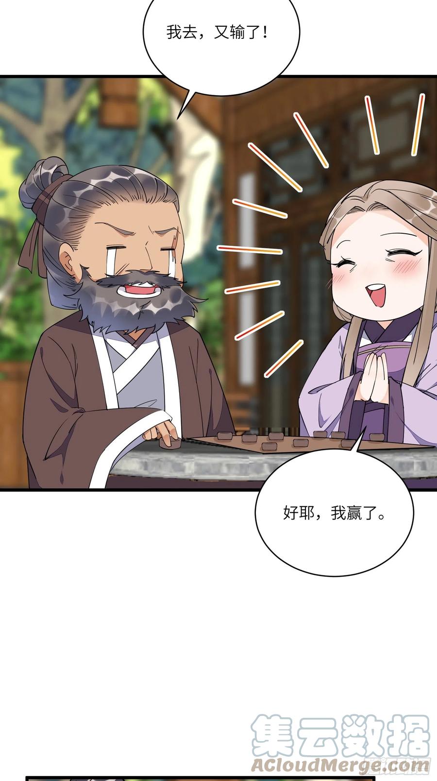 《修仙就要傍富婆》第130话 三年后…… 第9页