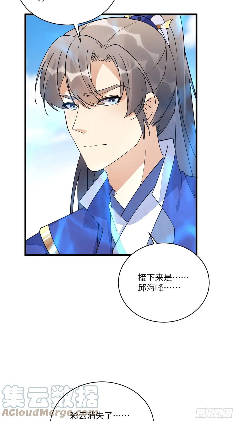 《修仙就要傍富婆》第130话 三年后…… 第23页