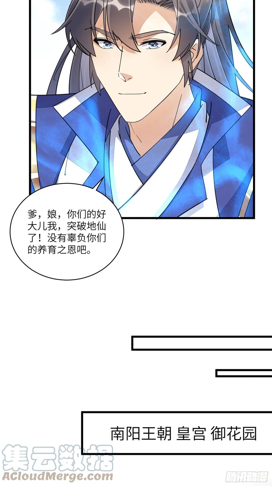 《修仙就要傍富婆》第130话 三年后…… 第7页