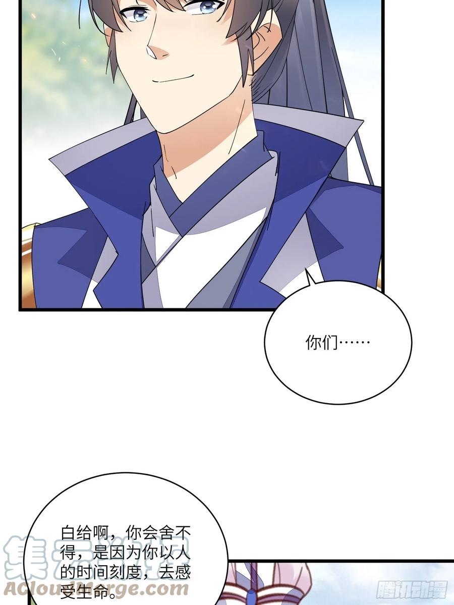 《修仙就要傍富婆》第130话 三年后…… 第33页