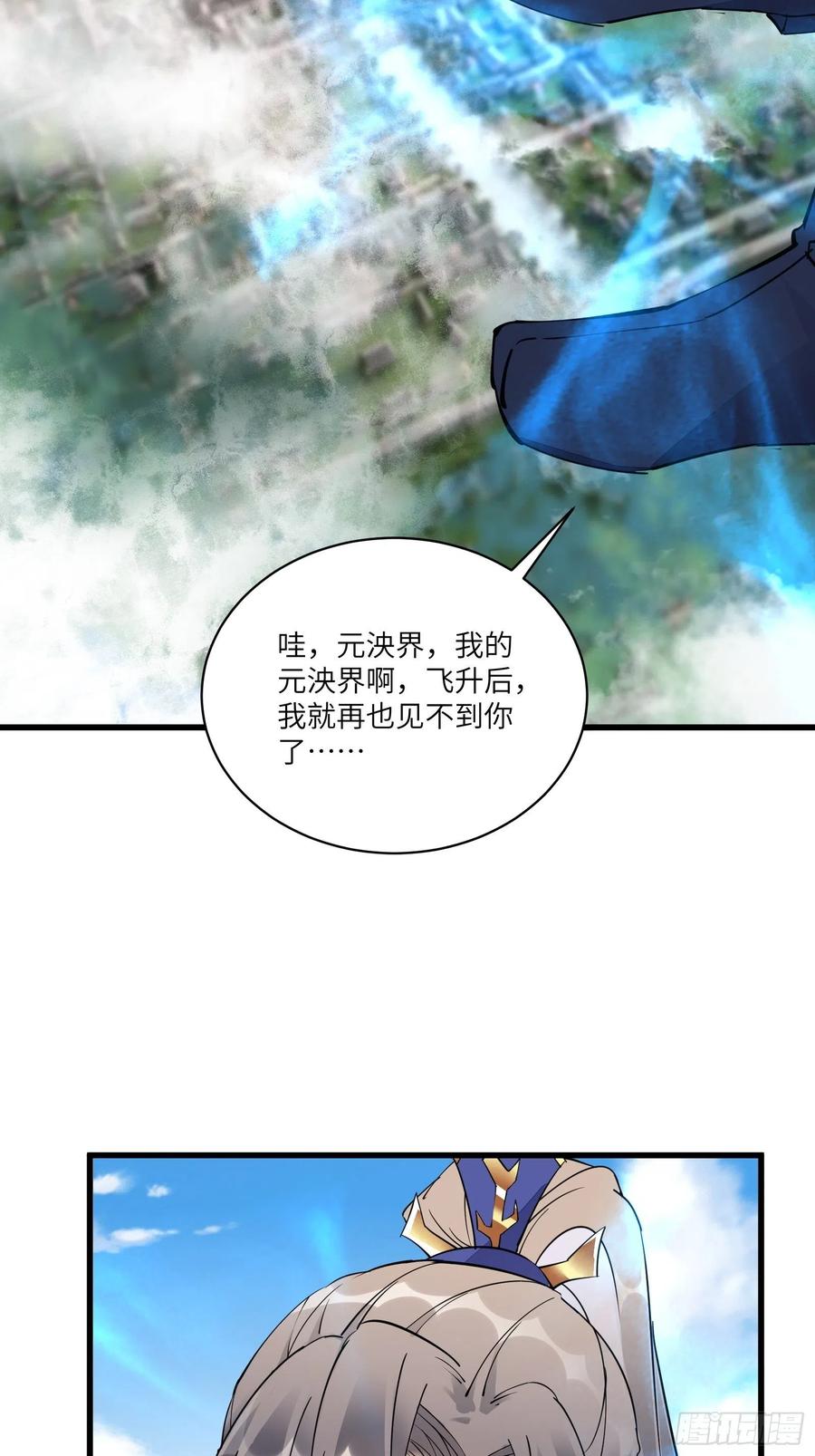 《修仙就要傍富婆》第130话 三年后…… 第6页