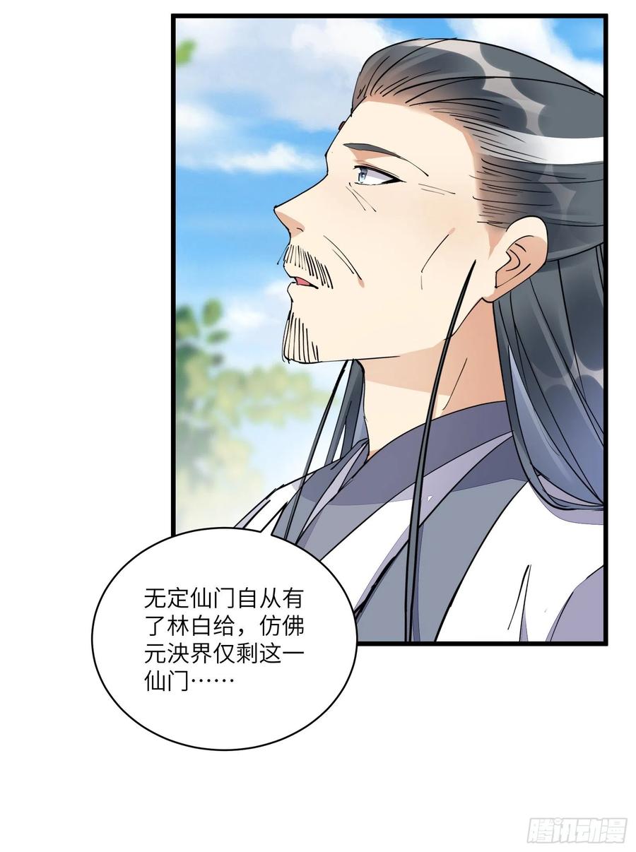《修仙就要傍富婆》第130话 三年后…… 第20页
