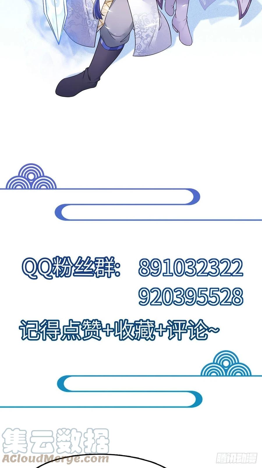 《修仙就要傍富婆》第130话 三年后…… 第43页
