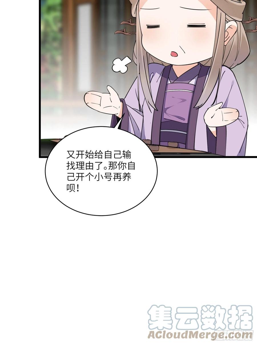 《修仙就要傍富婆》第130话 三年后…… 第11页