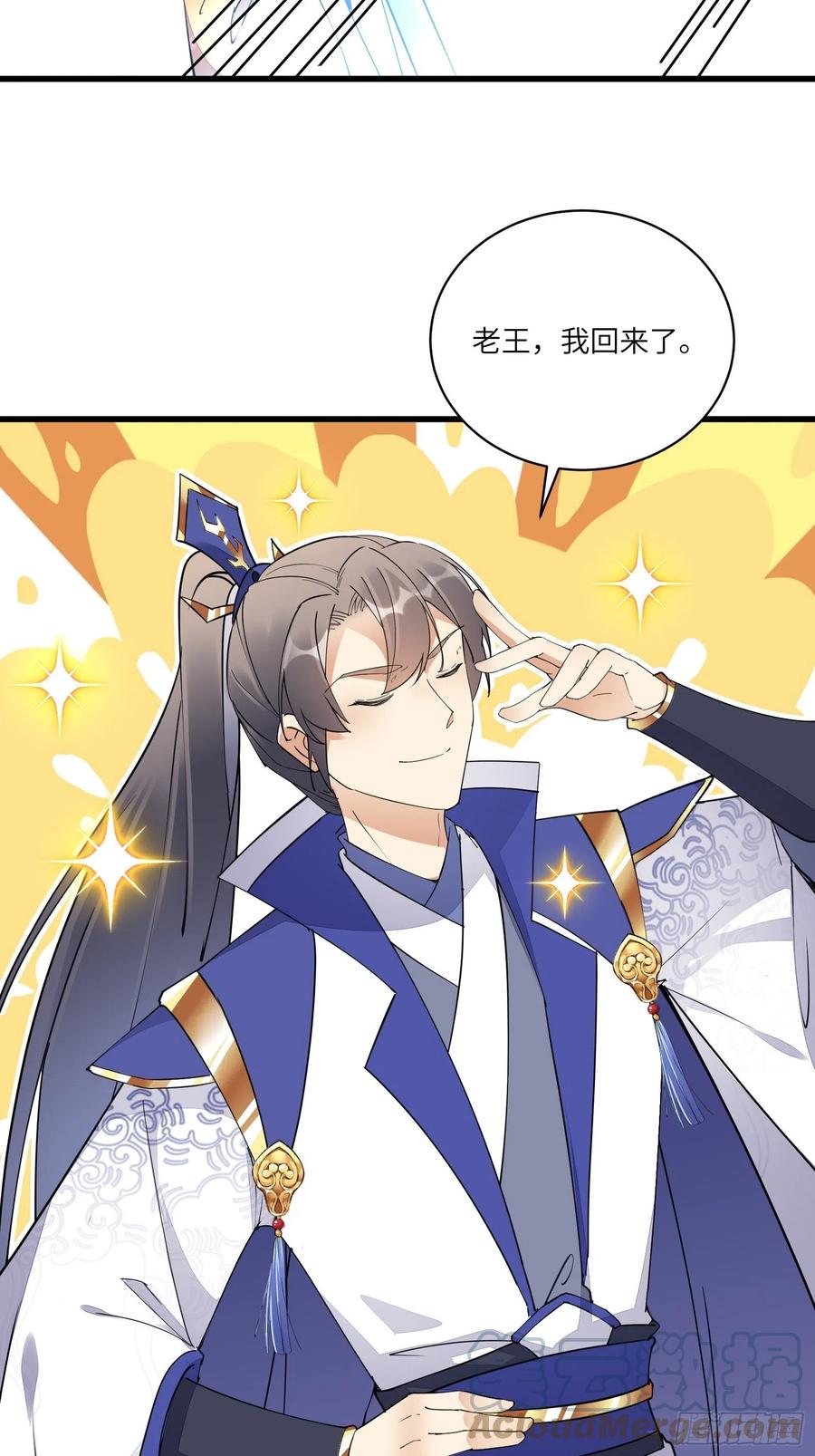 《修仙就要傍富婆》第130话 三年后…… 第27页