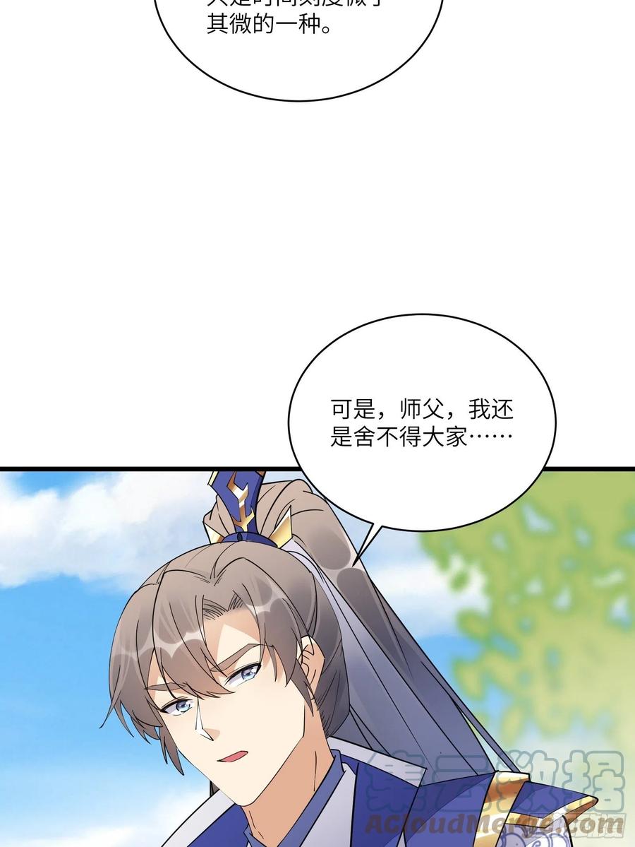 《修仙就要傍富婆》第130话 三年后…… 第35页