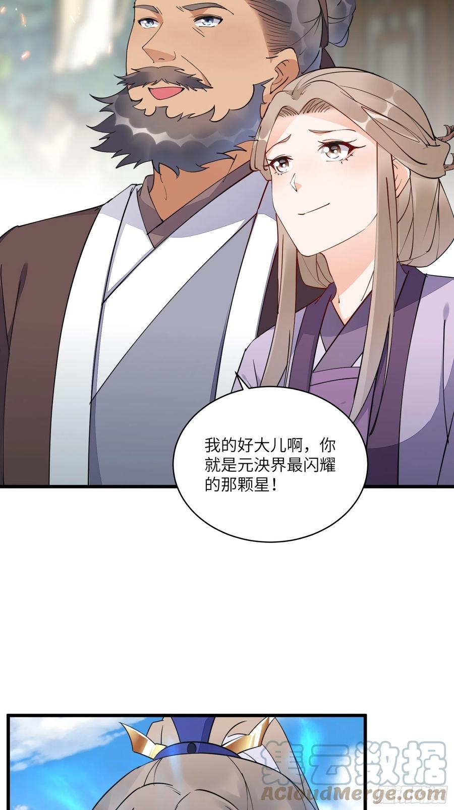 《修仙就要傍富婆》第130话 三年后…… 第15页