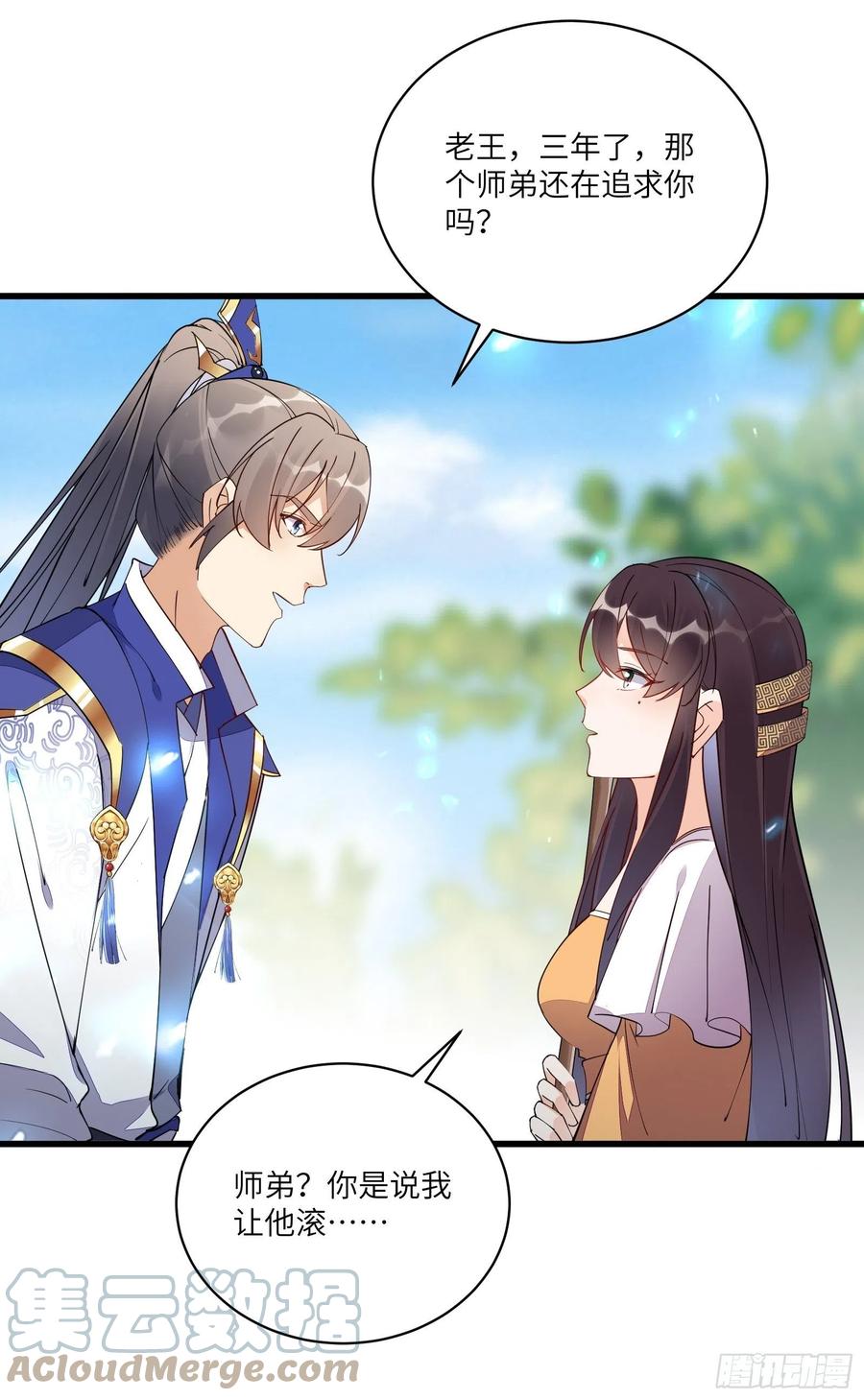 《修仙就要傍富婆》第130话 三年后…… 第29页