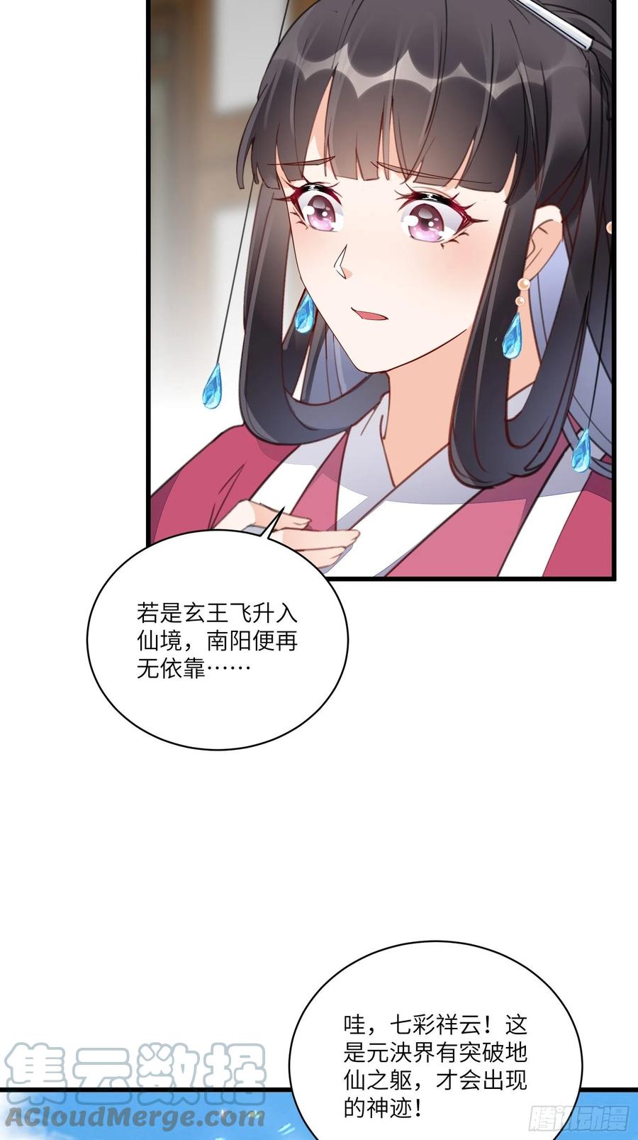 《修仙就要傍富婆》第130话 三年后…… 第13页