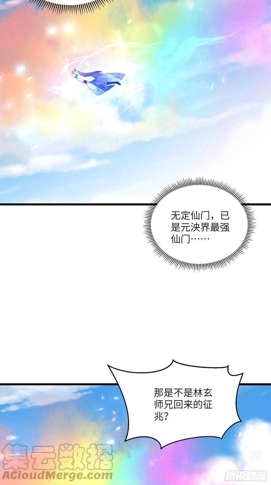 《修仙就要傍富婆》第130话 三年后…… 第17页