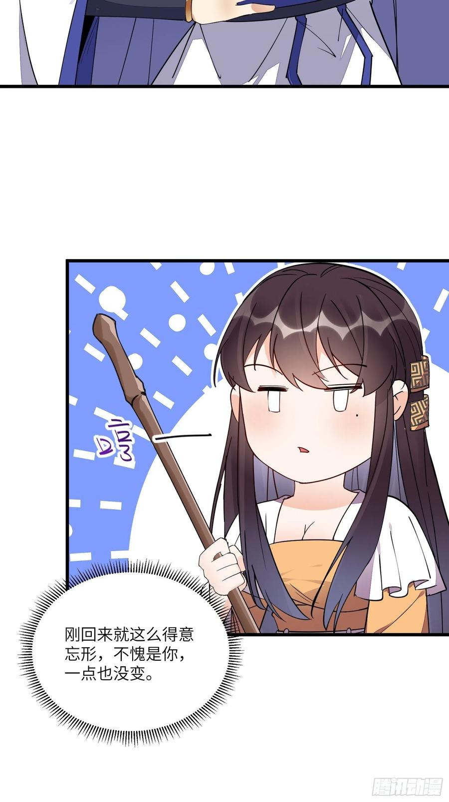 《修仙就要傍富婆》第130话 三年后…… 第28页