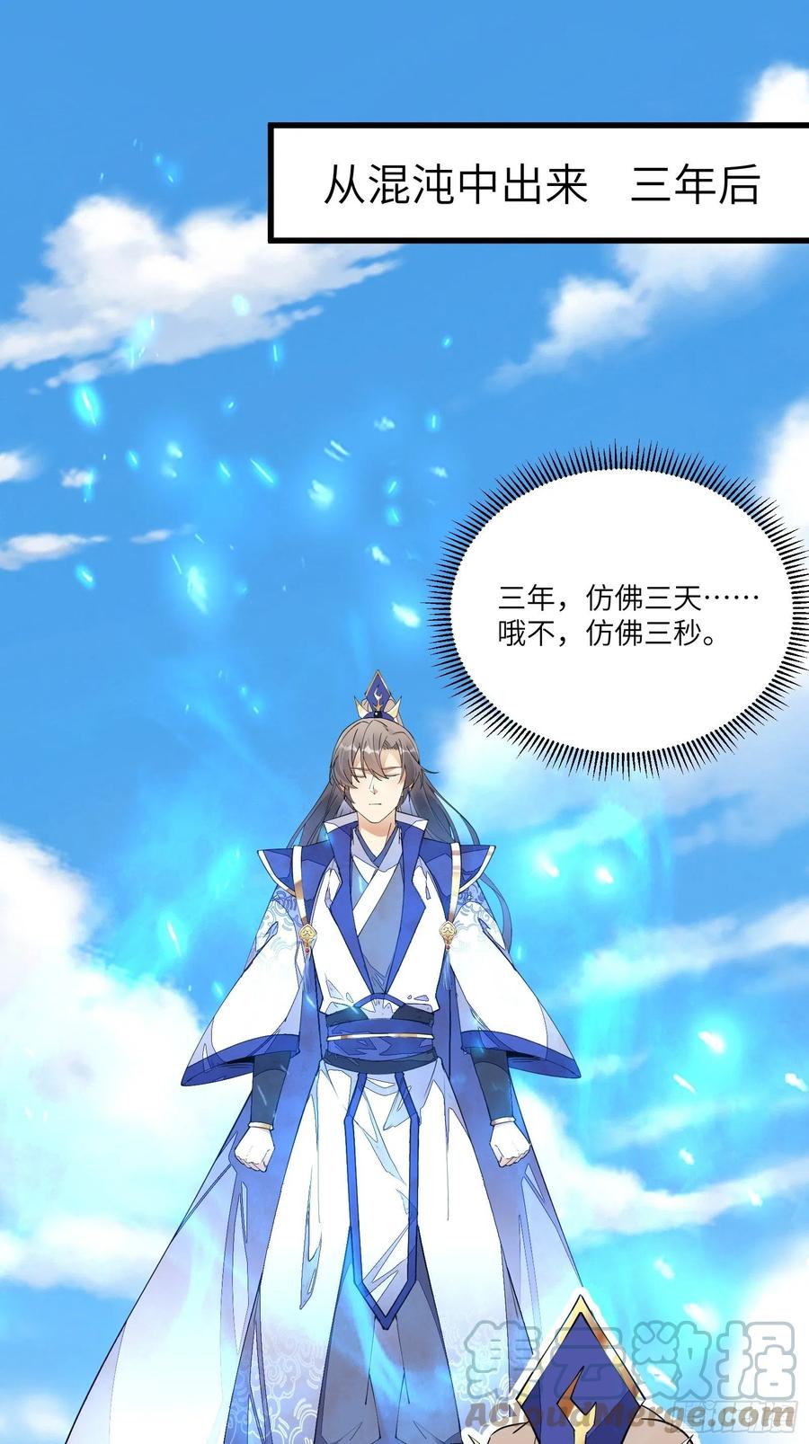 《修仙就要傍富婆》第130话 三年后…… 第3页