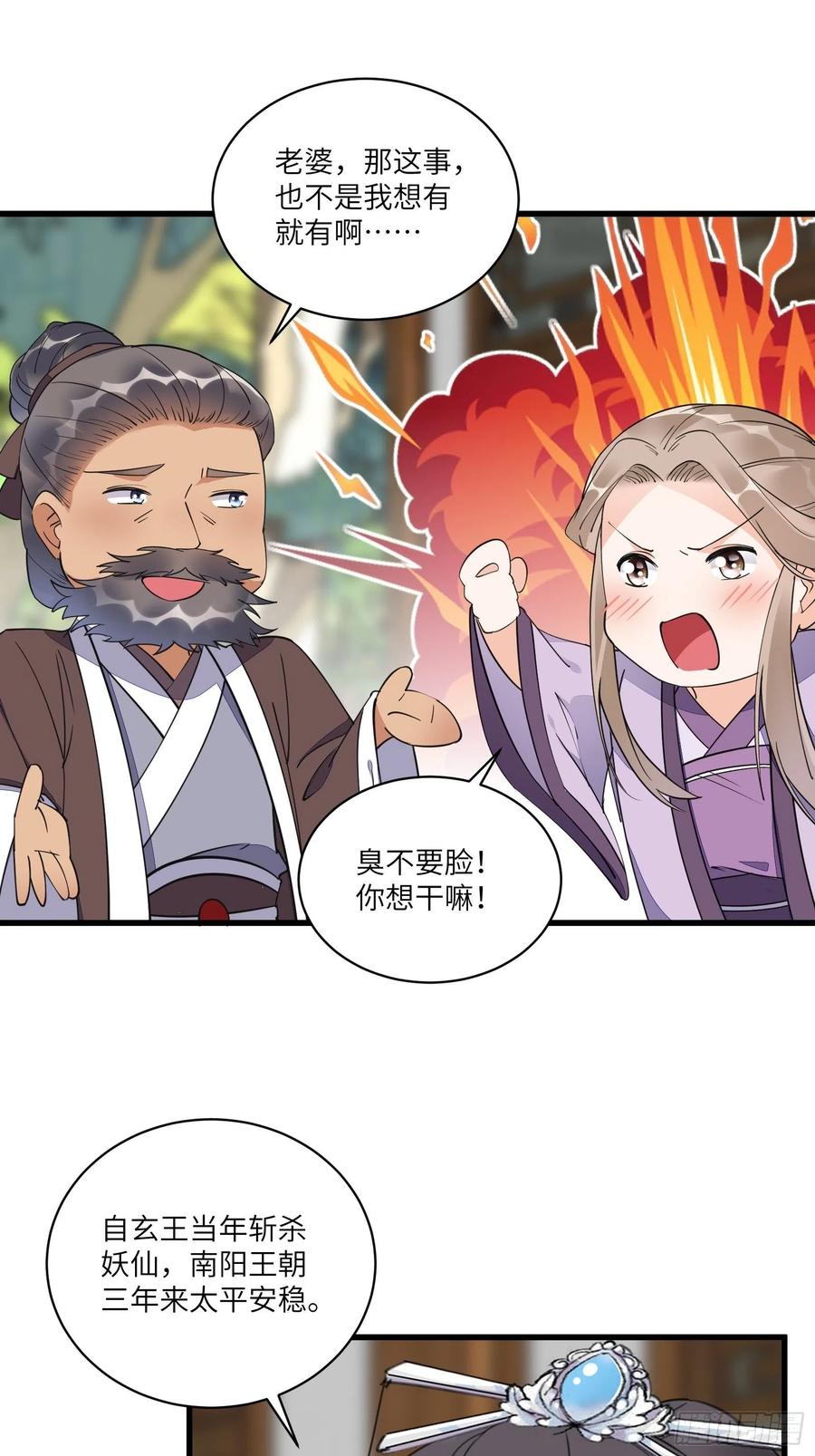 《修仙就要傍富婆》第130话 三年后…… 第12页