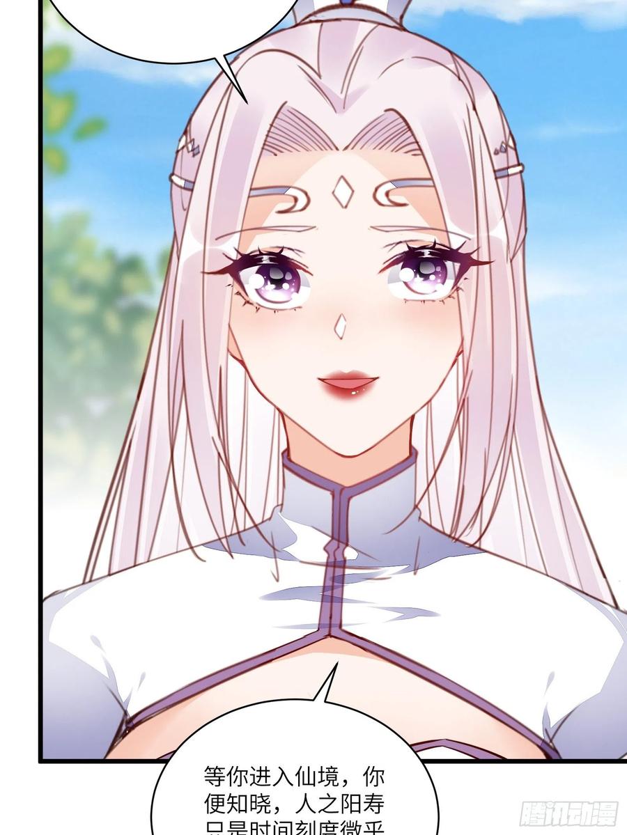 《修仙就要傍富婆》第130话 三年后…… 第34页