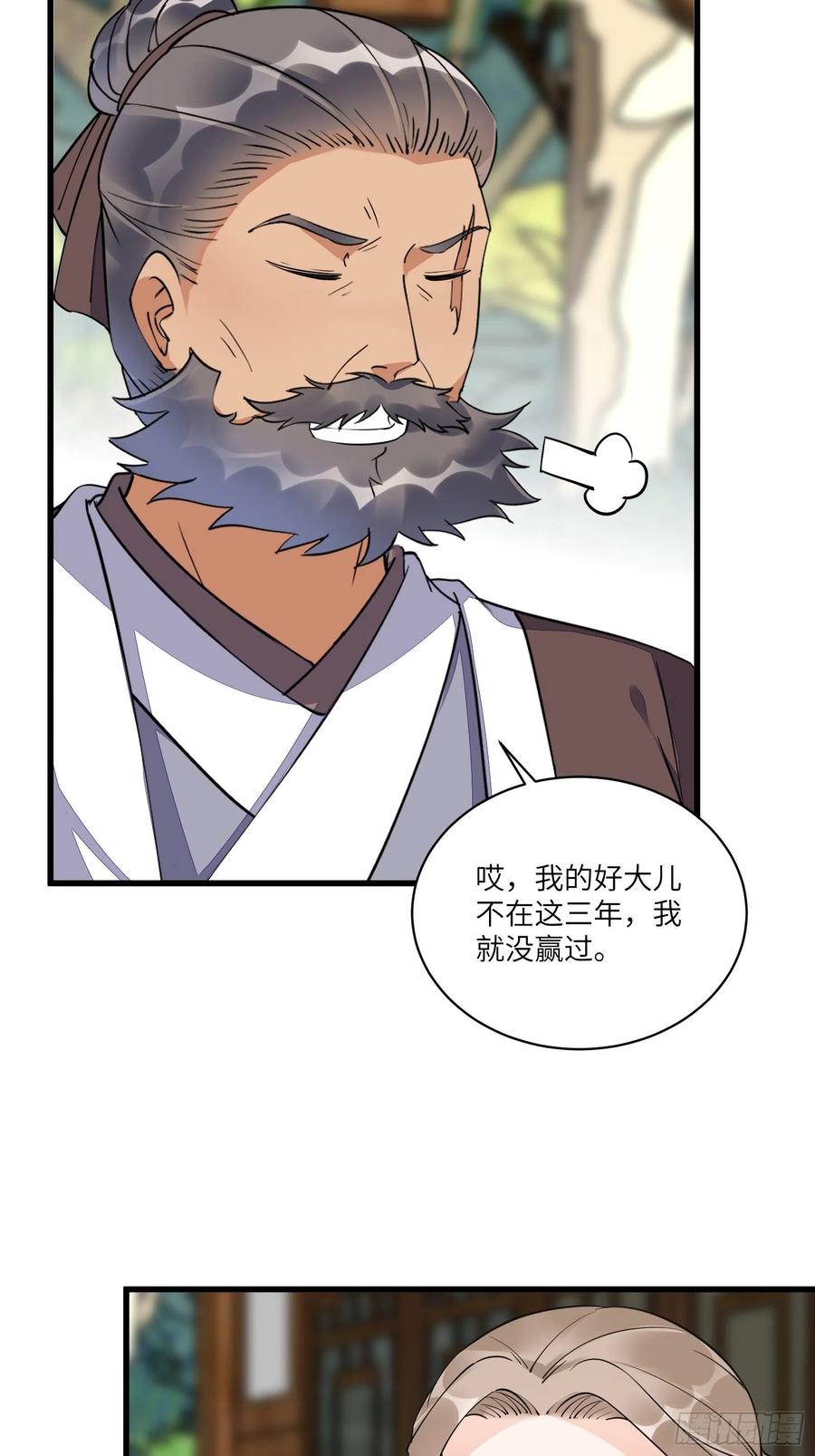 《修仙就要傍富婆》第130话 三年后…… 第10页