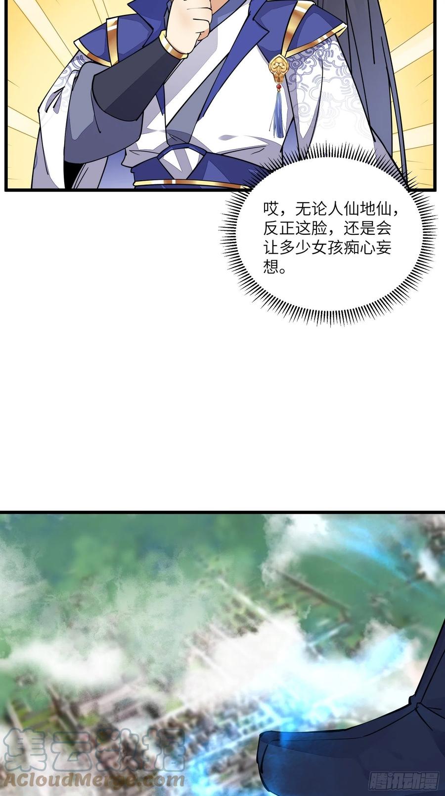 《修仙就要傍富婆》第130话 三年后…… 第5页