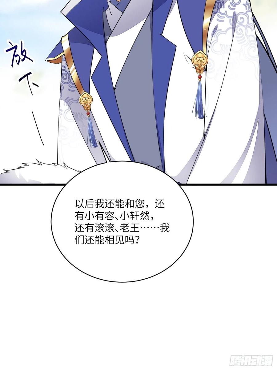 《修仙就要傍富婆》第130话 三年后…… 第36页