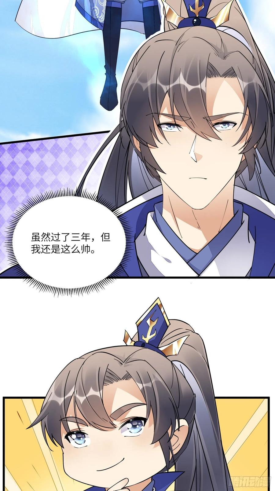 《修仙就要傍富婆》第130话 三年后…… 第4页