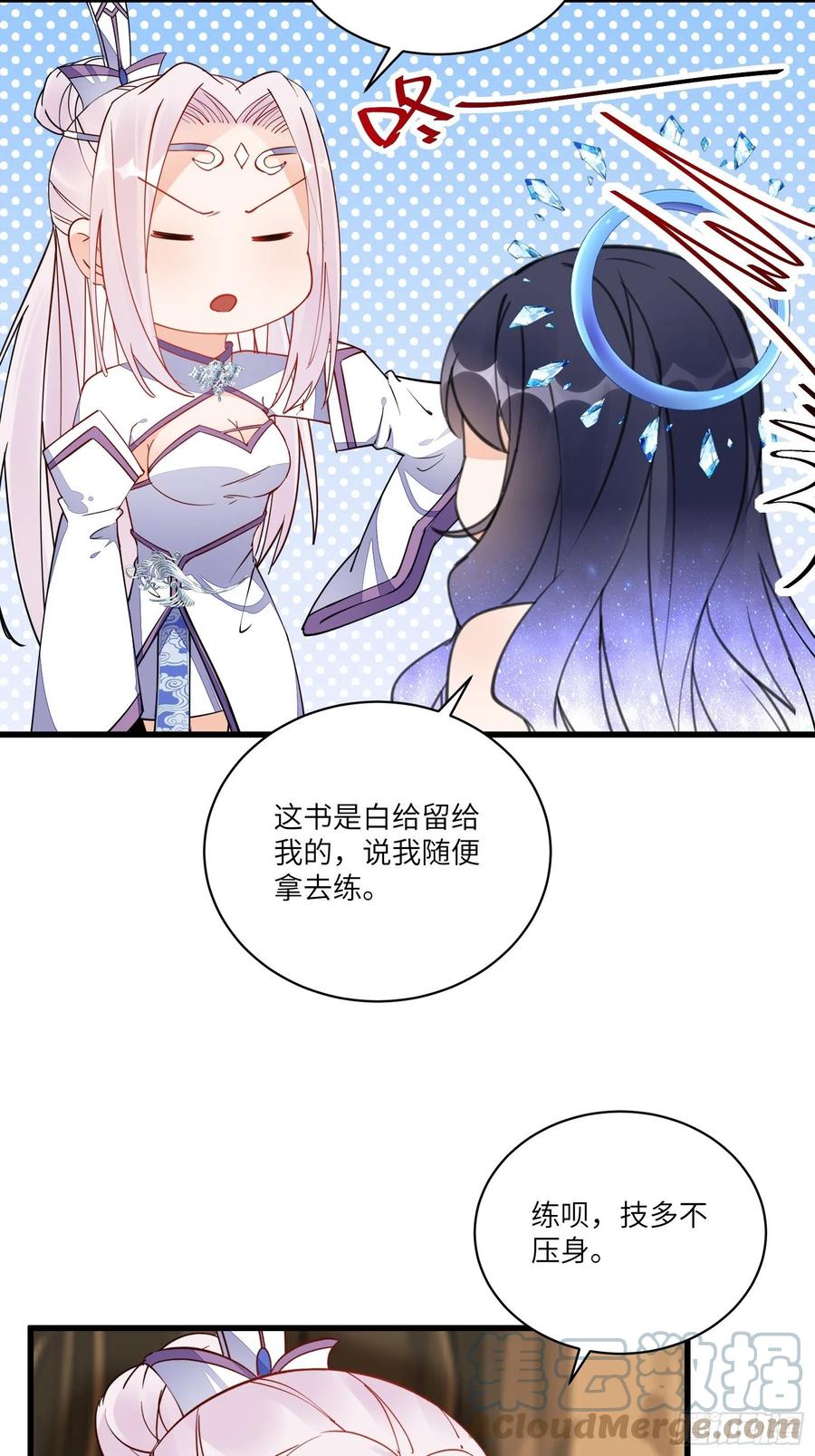 《修仙就要傍富婆》第131话 万众瞩目的飞升 第27页