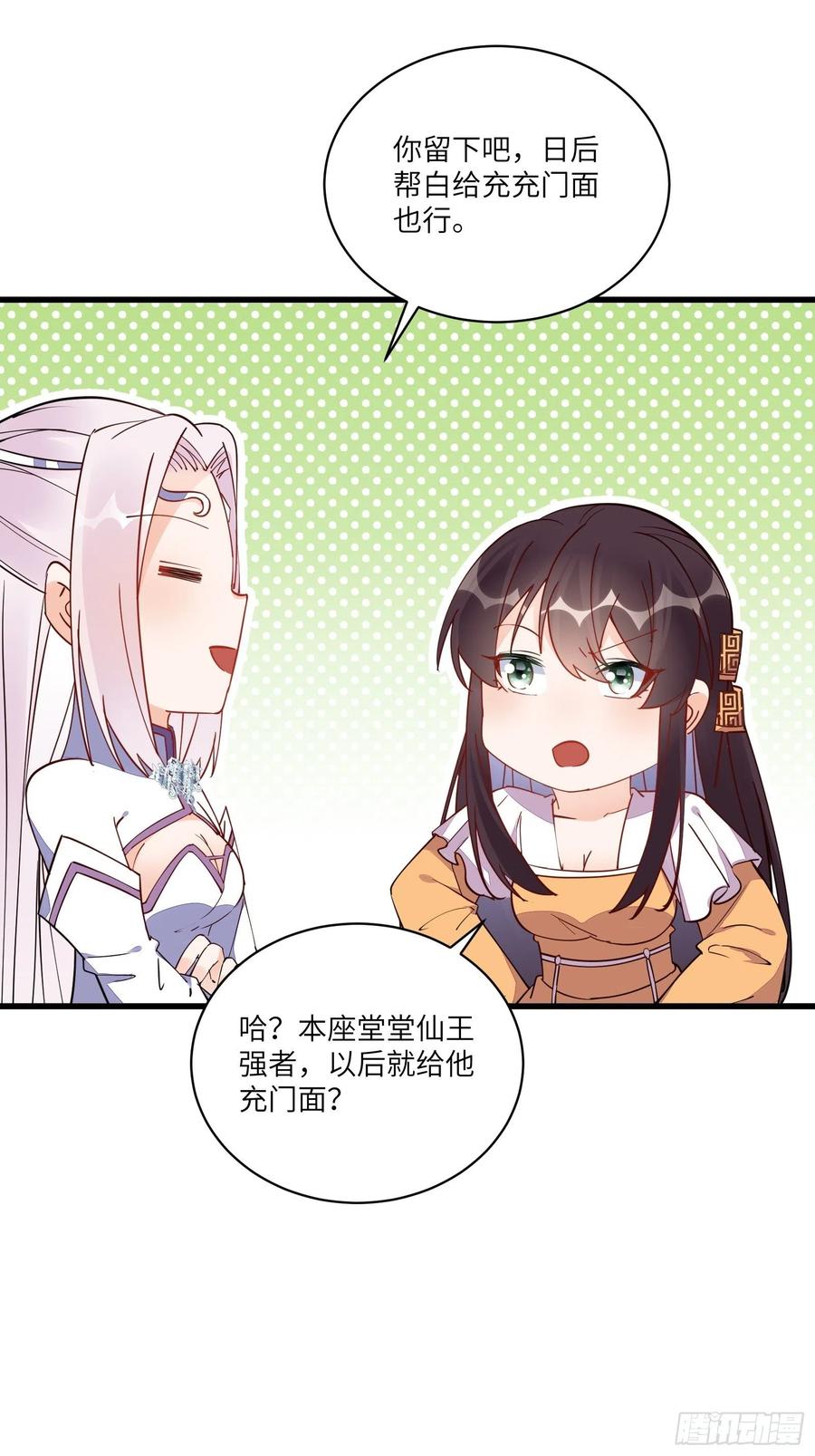 《修仙就要傍富婆》第131话 万众瞩目的飞升 第30页