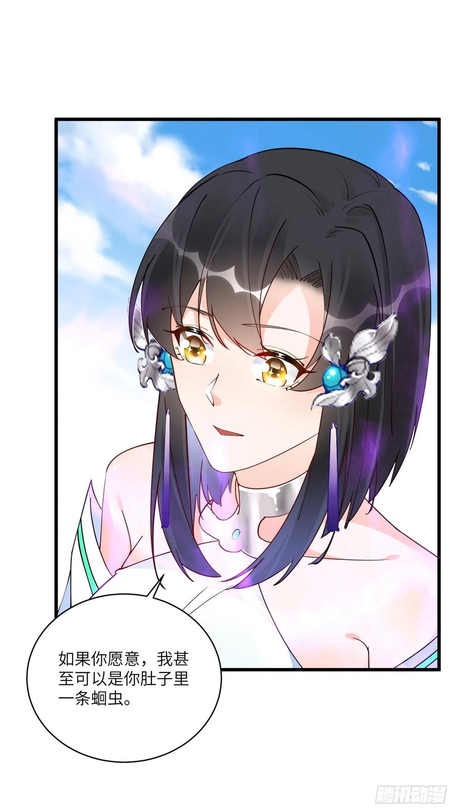 《修仙就要傍富婆》第131话 万众瞩目的飞升 第12页